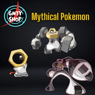 Pokemon EVENT🎁 Shiny/Non-Shiny🧊 Melmetal | Meltan