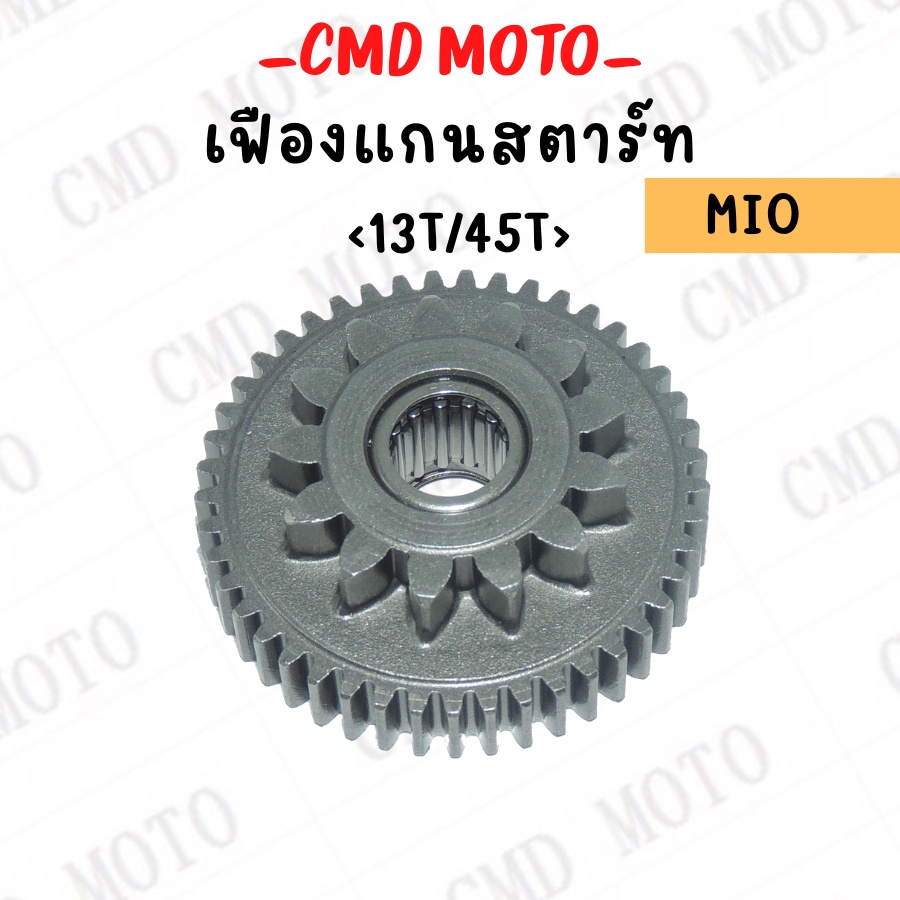 เฟืองสตาร์ท เฟืองสตาร์ท 2 ชั้น สำหรับมอเตอร์ไซค์ YAMAHA รุ่น MIO มีโอ 115 คาบู FINO ฟีโน่ NOUVO
