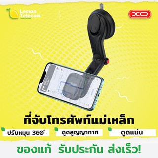 ที่วางโทรศัพท์ในรถยนต์ XO Magentic Suction ที่วางมือถือในรถ ที่จับมือถือ กระจกคอนโซลรถ แข็งแรง ปรับหมุน 360องศา