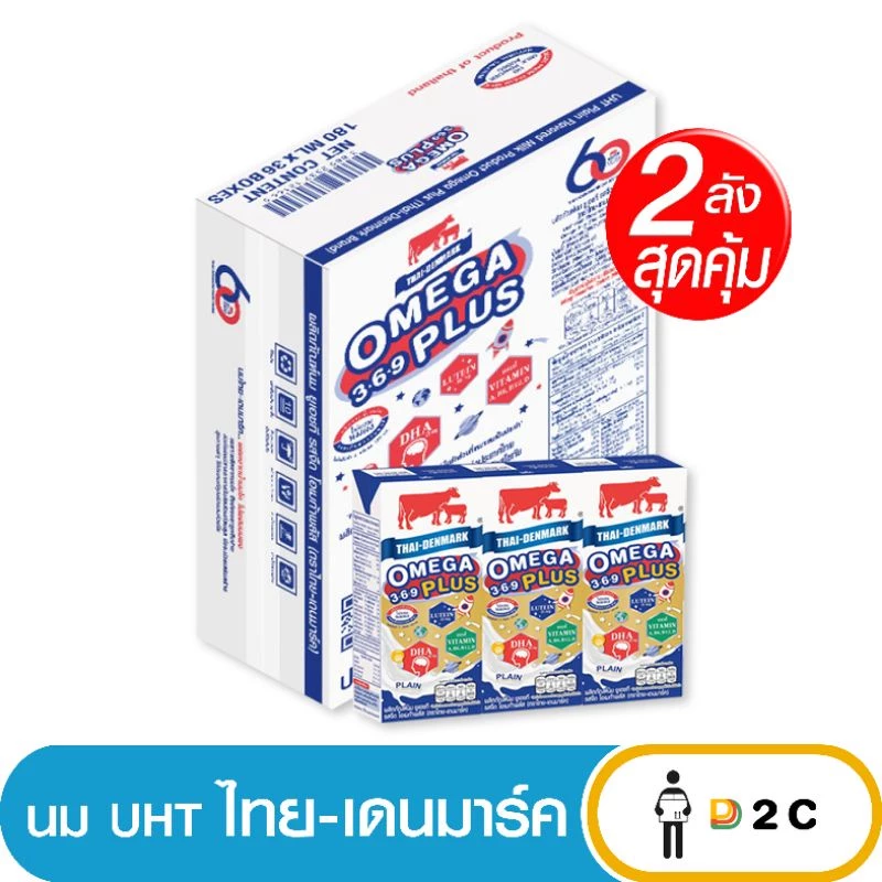 [2 ลัง] ไทยเดนมาร์ค โอเมก้า พลัส 180 มล
