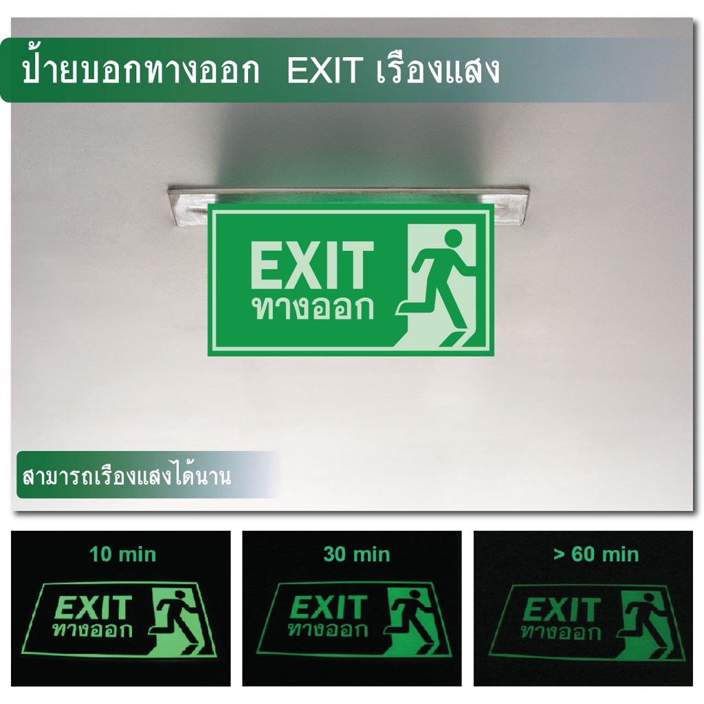 #ป้ายทางออก Exit แบบเรืองแสง ขนาด 20X40CM. (ป้ายความปลอดภัย)
