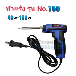 หัวเเร้งบัดกรี รุ่น No.750 40w-150w(MAX) AC 200-240v