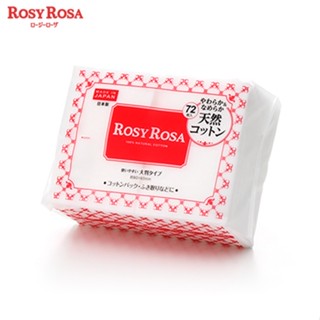 Rosy Rosa 100% Natural Cotton สำลีเนื้อเนียนนุ่ม ผลิตจากธรรมชาติ 100%