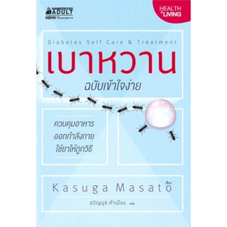 หนังสือเบาหวาน,#cafebooksshop