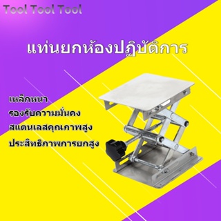 [แท่นยกห้องปฏิบัติการ] แจ็คสเตนเลส ยกกระชับ ห้องปฏิบัติการ 100X100 มม. 150 มม. 45 มม.