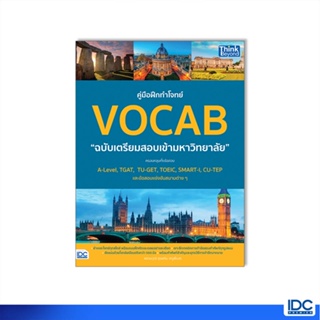 Thinkbeyond Book(ธิงค์บียอนด์ บุ๊คส์)หนังสือ คู่มือฝึกทำโจทย์ VOCAB ฉบับเตรียมสอบเข้ามหาวิทยาลัย 93827