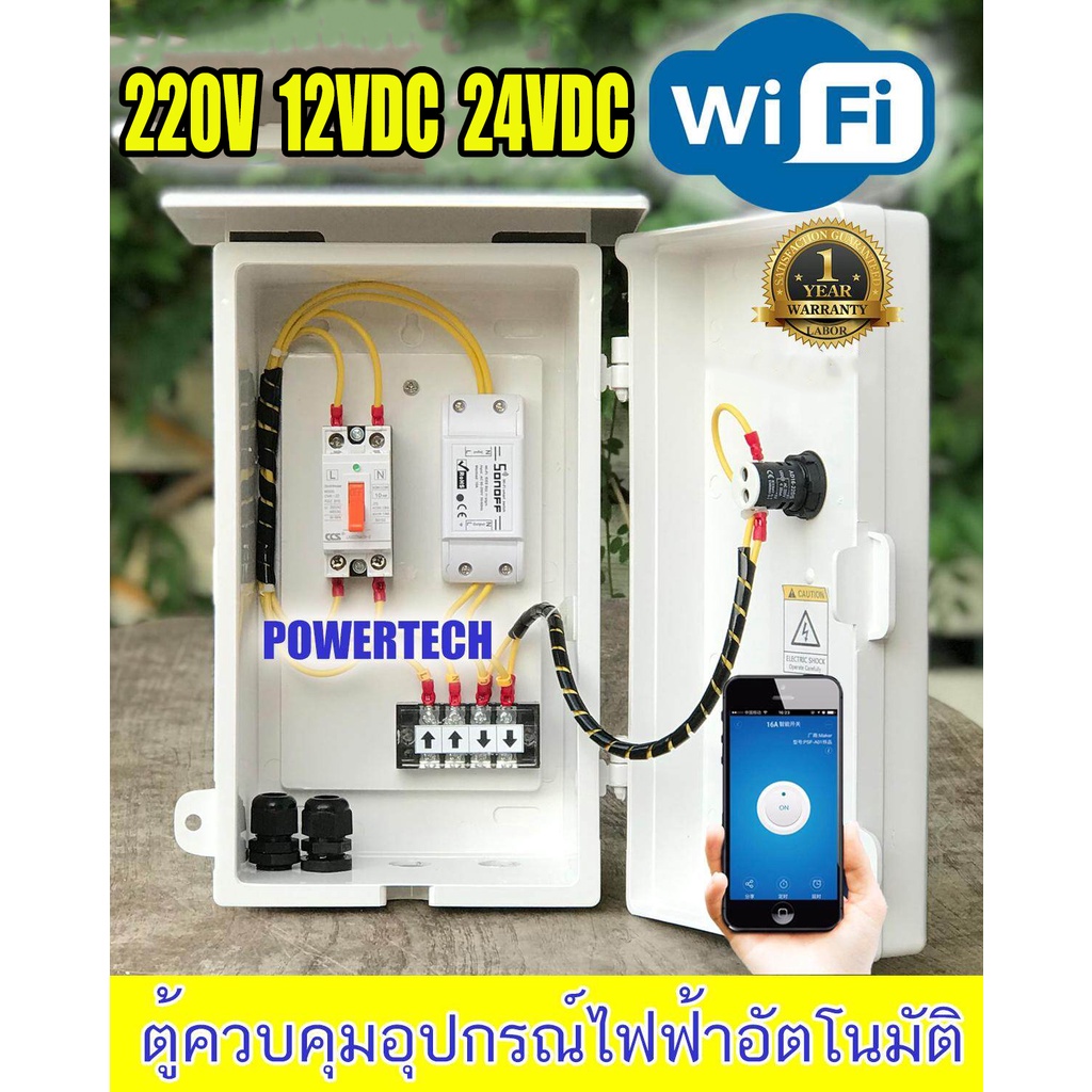 Wifi ตู้ควบคุม อุปกรณ์ไฟฟ้า อัตโนมัติ ผ่าน Wifi จากทุกที่ทั่วโลก