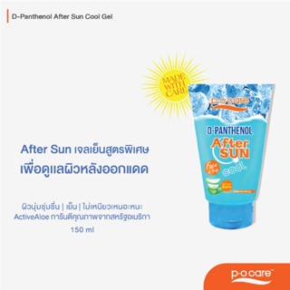 POCARE D-PANTHENOL AFTER SUN COOL GEL พีโอแคร์ ดีแพนเธนอล อาฟเทอร์ ซัน คูล