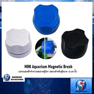 MINI Aquarium Magnetic Brush(แปรงแม่เหล็กทำความสะอาดตู้ปลา เหมาะสำหรับตู้ขนาด 12-24 นิ้ว)