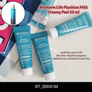 (แบบหลอด) สครับ Biotherm Life Plankton Mild Creamy Peel 10 ml