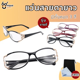 UniqueYou แว่นสายตายาว Glasses เลนส์ชัดน้ำหนักเบา คุณภาพอย่างดี แถมผ้าและถุงผ้า 8038red