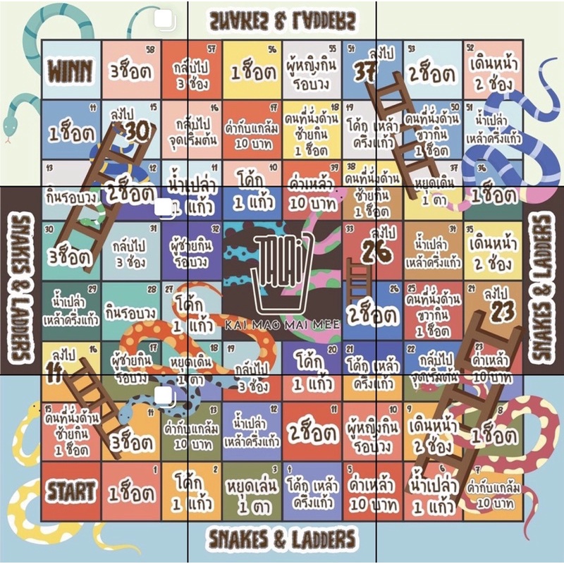 SNAKES & LADDERS เกมกระดานวงเหล้า สายปาร์ตี้