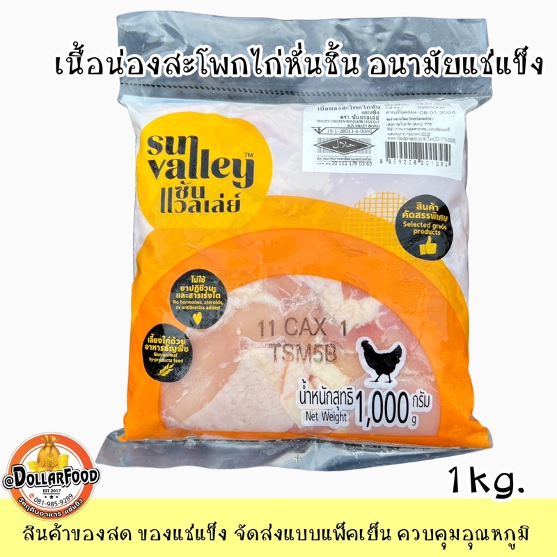 1 KG./PACK เนื้อน่องสะโพกไก่หั่นชิ้นแช่แข็งไม่ติดกระดูก ขนาด 1 กิโลกรัม FROZEN CHICKEN BONELESS LEGS