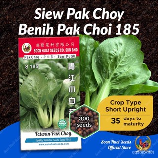 ผลิตภัณฑ์ใหม่ เมล็ดพันธุ์ จุดประเทศไทย ❤เมล็ดพันธุ์Soon Huat Benih Pak Choy Seeds 185 Siew Pak Choy กะหล่ำปลีเม /มะเขือ