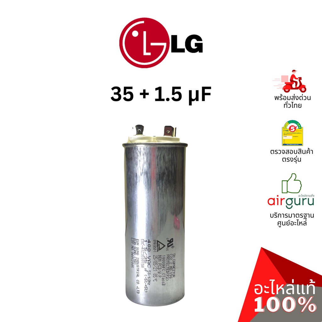 คาปาซิเตอร์แอร์ LG รหัส EAE43285402 CAPACITOR 35 + 1.5 µF แคปรัน คอยล์ร้อน (3ขั้ว) อะไหล่แอร์ แอลจี 