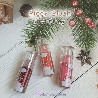 🐷 Maamuu Piggy Blush 🐷 บลัชแก้มหมู มามู บลัชกันน้ำ สีชัด ติดทน