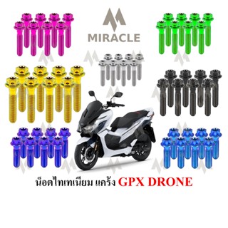 GPX DRONE น็อตยึดแคร้ง