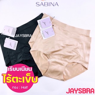 SABINA กางเกงชั้นใน seamless panty (ไร้ตะเข็บ) 3502 1E