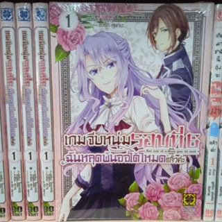 เกมจีบหนุ่มรอบที่ 6 ฉันหลุดพ้นออโต้หมดแล้วค่ะ Otome game rokushume,auto mode ga kiremashuta มังงะ,การ์ตูน