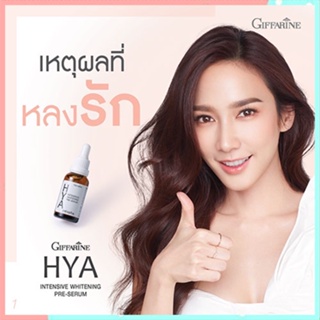 ขายของแท้👉Giffarine HYAขายของแท้👉ไฮยาอินเทนซีฟไวท์เทนนิ่งพรีซีรั่มบำรุงผิว/จำนวน1ขวด/รหัส84032/ปริมาณ27มล.🔥9hoT