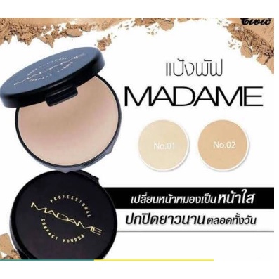 แป้งมาดาม ตลับสีดำ เนียนกระจ่างใส