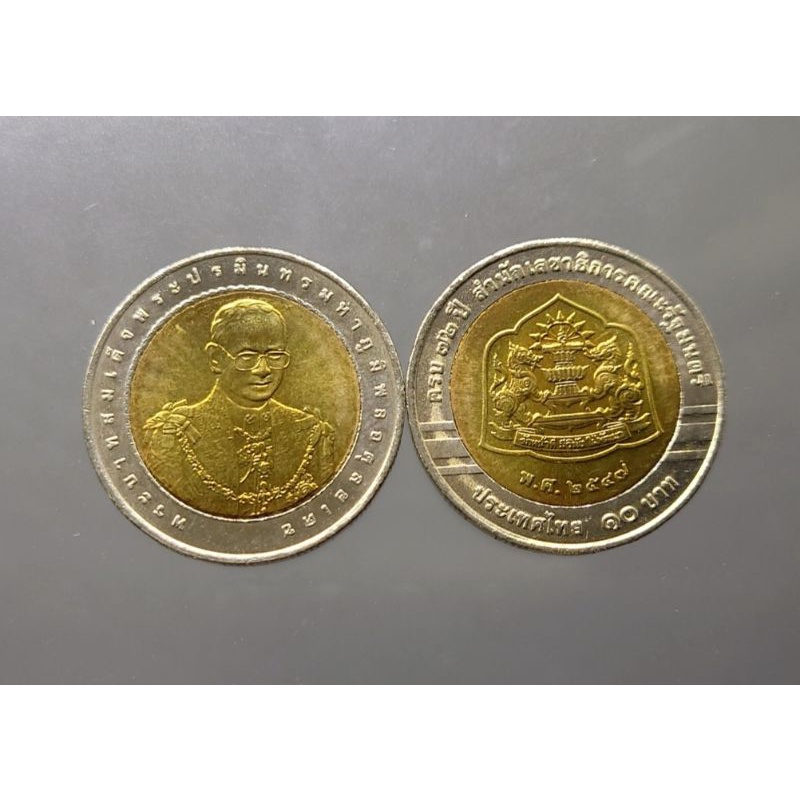 เหรียญ 10 บาท สองสี เหรียญที่ระลึก วาระ ครบ 72 ปี สำนักงานเลขาธิการคณะรัฐมนตรี (72ปี สลค .) พระรูป ร9 ปี 2547 ไม่ผ่านใช้
