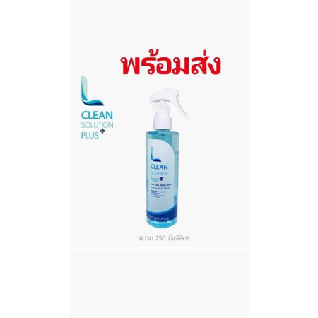 L CLEAN SOLUTION PLUS​ แอลคลีนโซลูชั่นพลัส สเปร์แอลกอฮอล์ทำความสะอาดมือ​องค์การสุรา