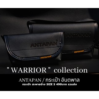 ⚫กระเป๋าสะพายข้างแบรนด์ ANTAPAN (100% Genunie) รุ่น WARRIOR ดำ ตกแต่ง logo จม หนังPVC (Waterproof)⚫*พร้อมส่ง*