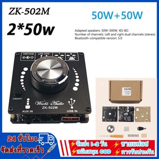 แอมป์จิ๋วดิจิตอลบลูทูธ Zk-502M แอมป์จิ๋ว12Vแรงๆ 5.0 แอมป์จิ๋ว 50W * 2ช่องสัญญาณบลูทูธเครื่องข Amplificador โฮมเธียเตอร