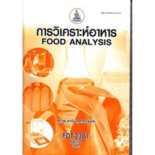 FDT2301 (FT331) 60110 การวิเคราะห์อาหาร