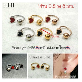 (HH1) จิวปีกหู จิวเกือกม้า Helix Tragus Lope จิวจมูก จิวสแตนเลส จิวคิ้ว จิวปาก Stainless 316L