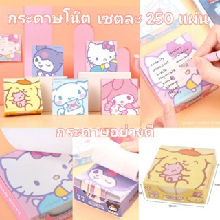 พร้อมส่งในไทย⭐กระดาษโน๊ต ลายน่ารัก เนื้อกระดาษอย่างดี
