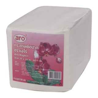 กระดาษเช็ดปาก 24x24 ซม. 500 แผ่น ตราเอโร่ - ARO Napkin