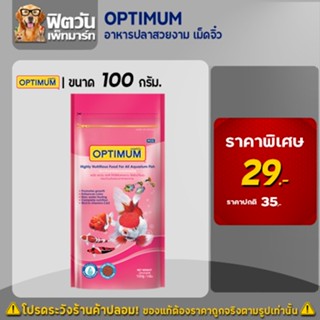 อาหารปลา CP OPTIMUM-อาหารปลาสวยงาม เม็ดจิ๋ว 100 กรัม