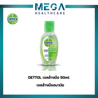 Dettol เจลล้างมืออนามัย 50 มล.