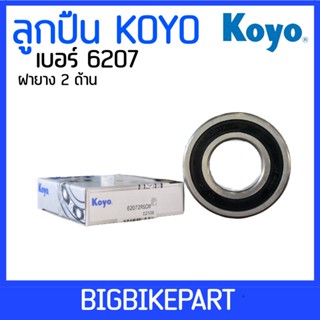 ลูกปืน Koyo เบอร์ 6207 (ราคาต่อ 1 ตลับ)