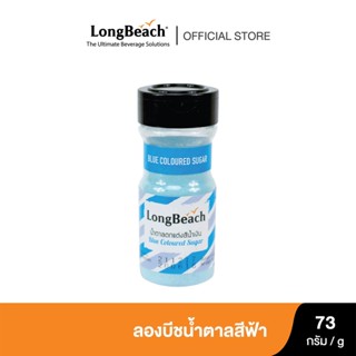 ลองบีชน้ำตาลสีตกแต่งละเอียด สีน้ำเงิน ขนาด 73 กรัม. LongBeach Fine Coloured Sugar Blue 73g.