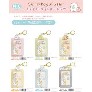 Card holder Sumikko พวงกุญแจใส่บัตร,ใส่รูป , บัตรbts,ใส่บัตรพนักงาน,คอนโด,ใส่รูปไอดอลได้ 🇯🇵นำเข้าญี่ปุ่น ขาย ลายละ270฿