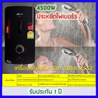 ส่งฟรี clearance sale Asitna ของแท้100% เครื่องทำน้ำอุ่น (4,500W,สีดำ) รุ่น IM-9E G.BLACK เบอร์ 5 สินค้าตัวโชว์มีตำหนิ