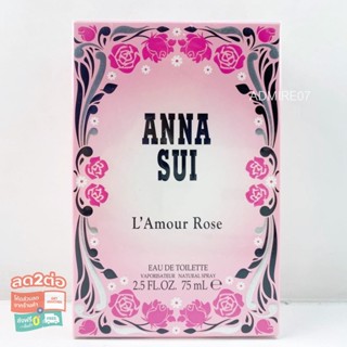 ส่งฟรี Anna Sui L’Amour Rose EDT 75ml กล่องซีล  น้ำหอม AUG02