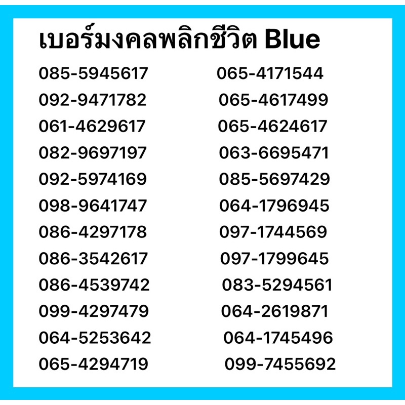 Bl! sale เบอร์มงคล 789 เบอร์หงส์ 289 เบอร์ร่ำรวย 456 เบอร์จำง่าย เบอร์สวย 69 96 56 65 24 42 A+ ร่ำรว