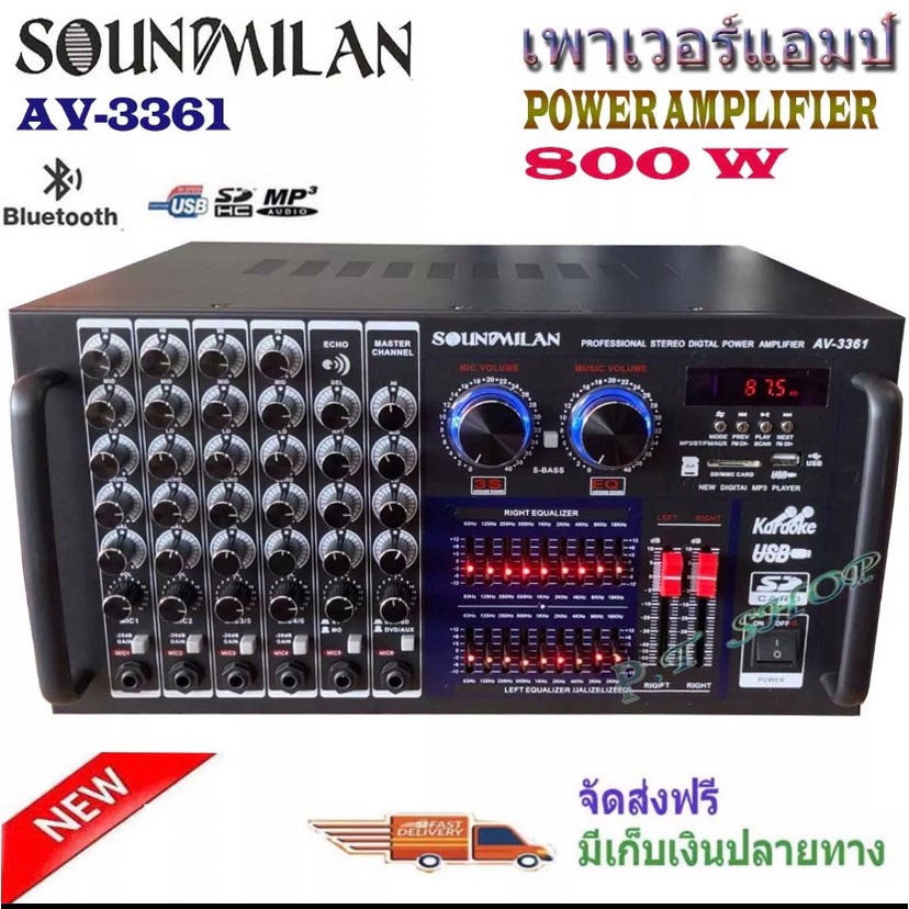 Soundmilan เครื่องขยายเสียงกลางแจ้ง power amplifier 800W (RMS) มีบลูทูธ USB SD Card FM รุ่น AV-3361