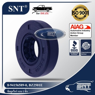 SNT ซีลไดร์ชาร์จ/ซีลตูดไดร์ แบบ 2 ชั้น, Oil Seal - ISUZU ( อ…