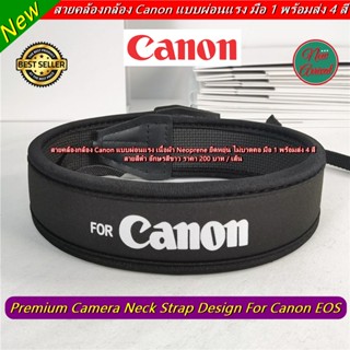 Hit Item !!! สายคล้องกล้อง Canon สายสีดำ อักษรสีขาว แบบผ่อนแรง ยืดหยุ่น ไม่บาดคอ ราคาถูก