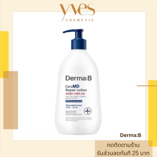 🌟 พร้อมส่งด่วน !!! ส่งฟรี 🌟Derma B CeraMD Repair Lotion 400ml. โลชั่นผิวกาย สำหรับผิวแห้ง แพ้ง่าย
