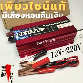 คลื่นไซน์บริสุทธิ์ อินเวอร์เตอร์ 12v/24v 1600w ที่รถยนต์ แปลงไฟ 12v เป็น 220v ตัวแปลงไฟฟ้า inverter 12v to 220v