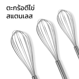 ตะกร้อกวนสแตนเลส ตะกร้อตีวิปครีม ตะกร้อจิ๋ว  egg beater น้ำหนักเบา จับถนัดมือ  มี3 ขนาด alizgirlmart