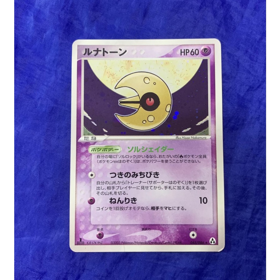 🃏🃏 Pokemon Card Japanese Lunatone 045086 🃏🃏 Rare