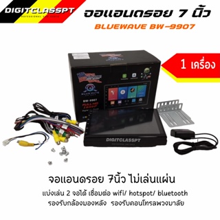 จอแอนดรอย 7 นิ้ว แบรนด์  BLUEWAVE BW-9907