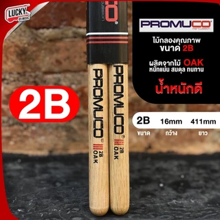 [รุ่นขายดี!!📷] PROMUCO BY TAMA ไม้กลอง ขนาด 7A/5B/2B/5A ผลิตจากไม้ OAK | Maple น้ำหนักดี จับถนัดมือ ไม้ตีกลอง